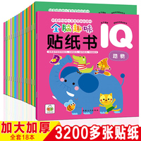 專注力訓(xùn)練貼紙書寶寶幼兒童2-6歲粘貼貼紙貼貼畫早教益智玩具書
