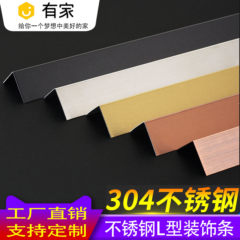 L型不锈钢阳角收边条包边7字直角