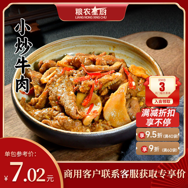 粮农小炒牛肉料理包商用半成品160g外卖速食盖饭快餐预制小碗菜,水产肉类/新鲜蔬果/熟食,包装速食菜/预制菜,淘宝优惠券,粉丝福利购,淘宝优惠卷