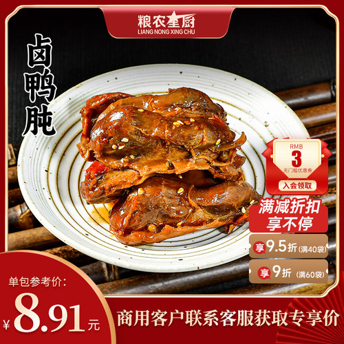 粮农卤鸭料理包预制外卖商用速食