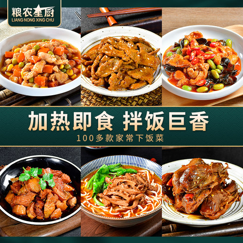 一人食预制菜料理包加热即食