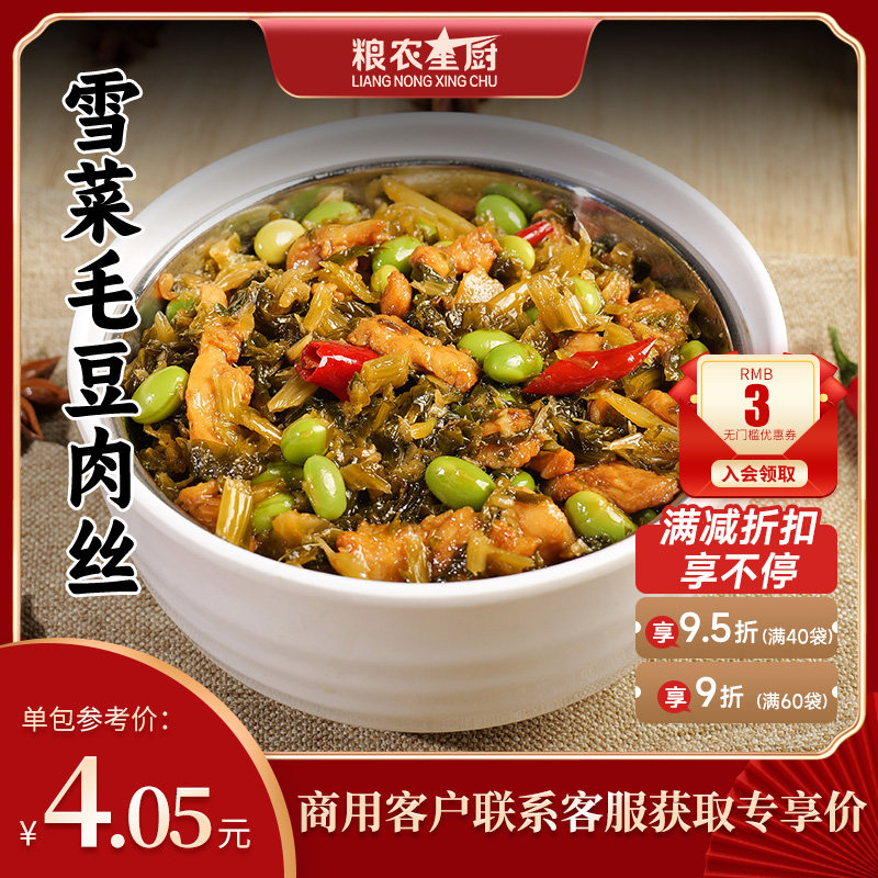 粮农星厨雪菜毛豆肉丝料理包200g外卖商家用速食盖浇饭快餐预制菜,水产肉类/新鲜蔬果/熟食,包装速食菜/预制菜,淘宝优惠券,粉丝福利购,淘宝优惠卷