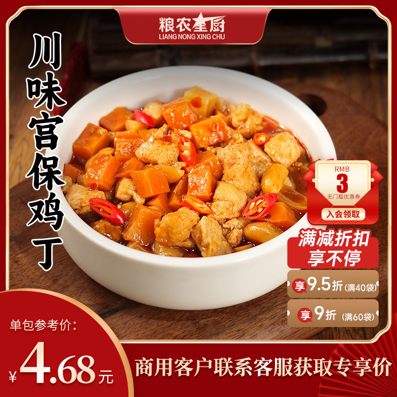 粮农川味宫保鸡料理包速食