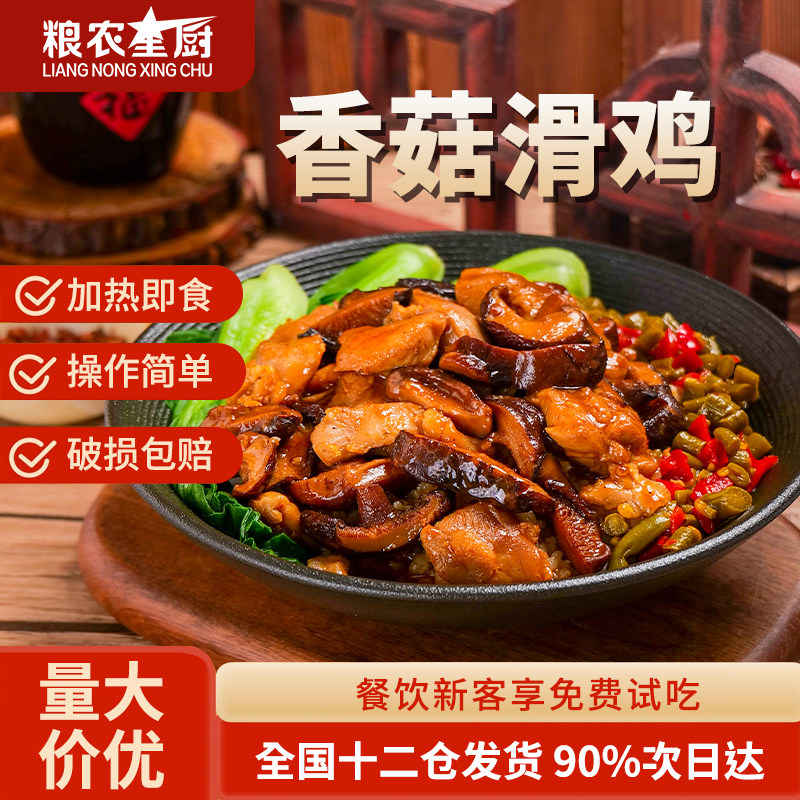 香菇滑鸡预制菜料理包商用批发图片
