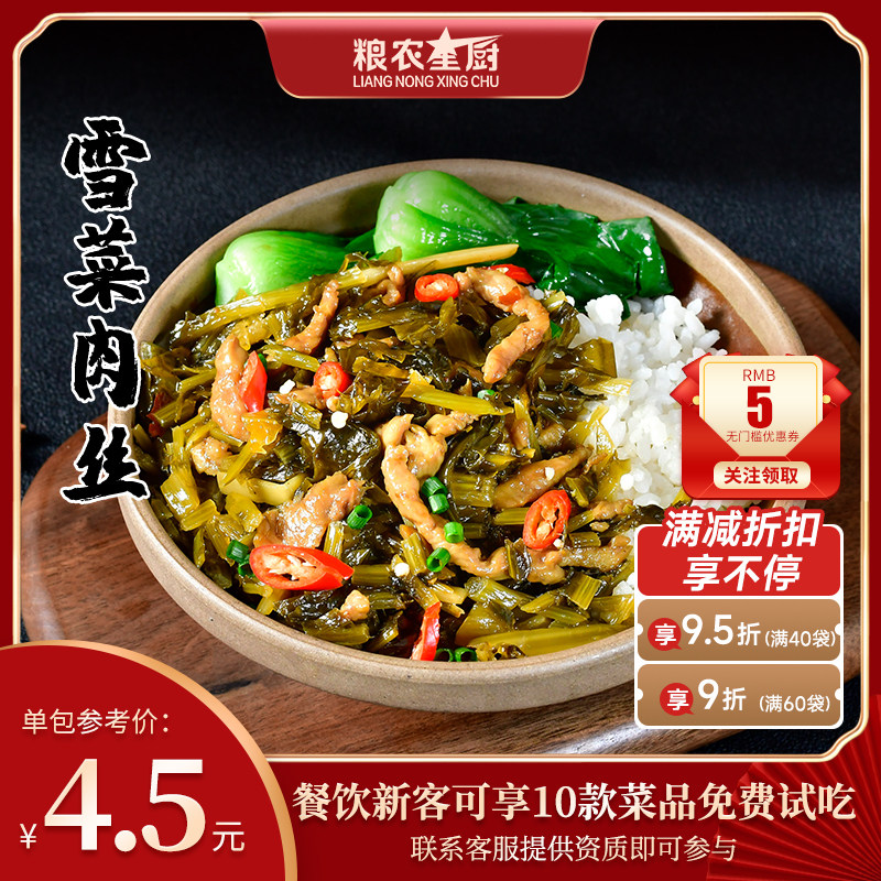 粮农雪菜肉丝料理包180g外卖商家用速食盖浇饭快餐预制菜冷冻菜肴