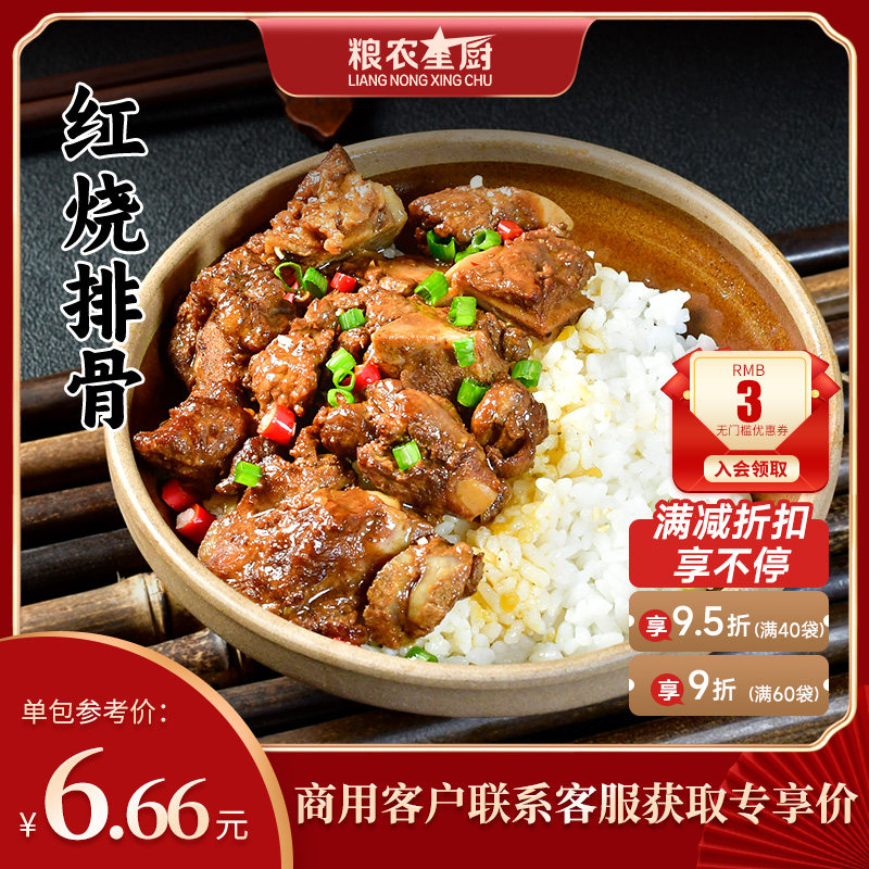 粮农红烧排骨料理包200g外卖商家用速食盖浇饭快餐预制菜成品菜肴,水产肉类/新鲜蔬果/熟食,包装速食菜/预制菜,淘宝优惠券,粉丝福利购,淘宝优惠卷