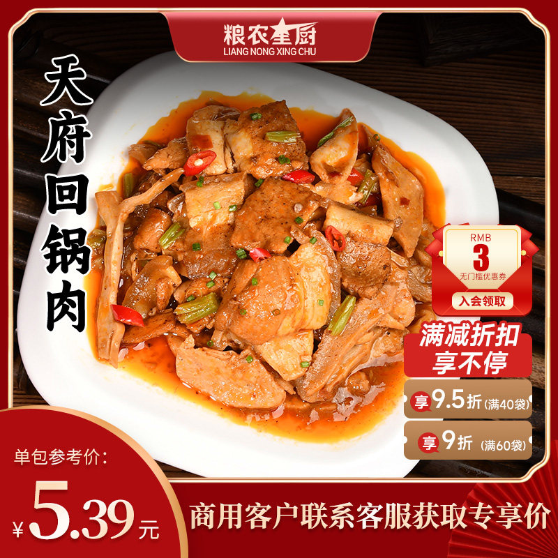 粮农天府回锅肉料理包180g外卖商家用速食盖浇饭快餐预制菜冷冻,水产肉类/新鲜蔬果/熟食,包装速食菜/预制菜,淘宝优惠券,粉丝福利购,淘宝优惠卷