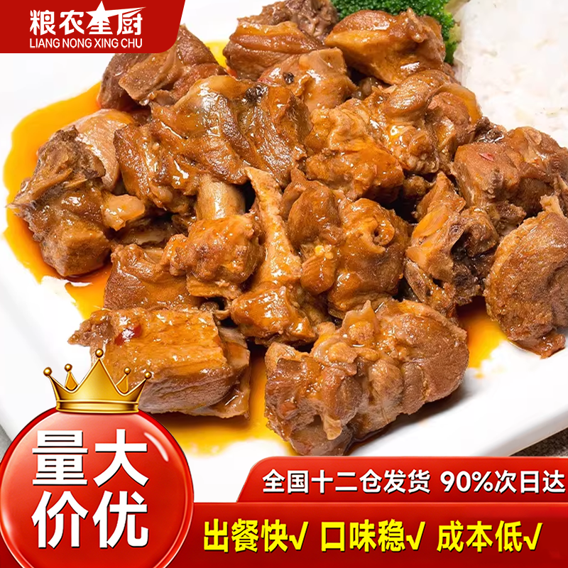 粮农星厨啤酒鸭料理包200g外卖商家用速食盖浇饭快餐预制菜肴包 - 实物图