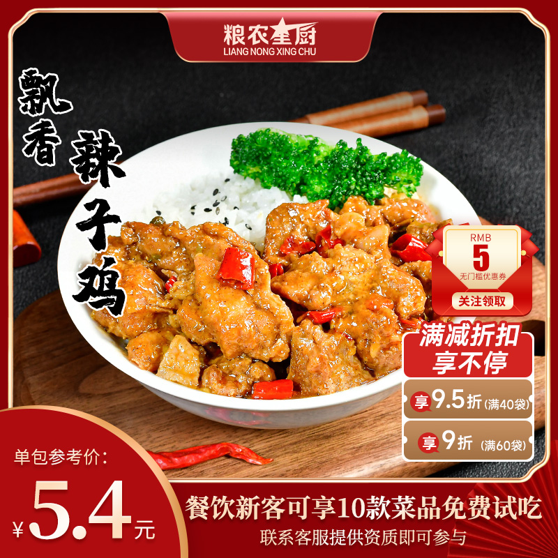 粮农飘香辣子鸡半成品商用料理包200g外卖盖浇饭预制菜加热即食