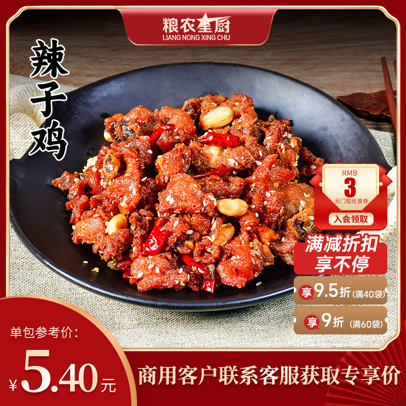 粮农辣子鸡半成品商用料理包150g外卖速食预制菜快餐冷冻菜肴包,水产肉类/新鲜蔬果/熟食,包装速食菜/预制菜,淘宝优惠券,粉丝福利购,淘宝优惠卷