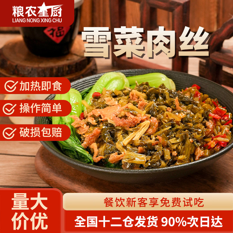 粮农星厨雪菜肉丝料理包180g外卖商家用速食盖浇饭快餐预制菜冷冻