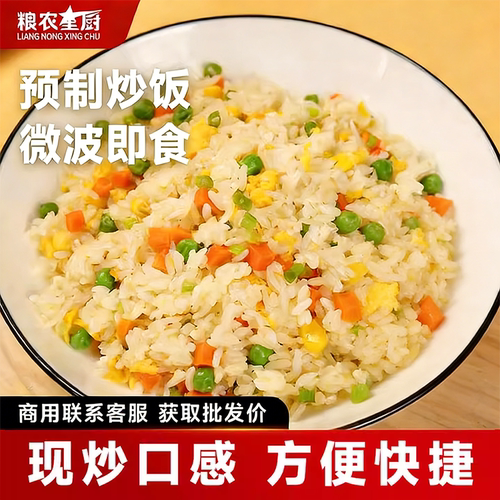 炒饭半成品商用蛋炒米饭预制菜