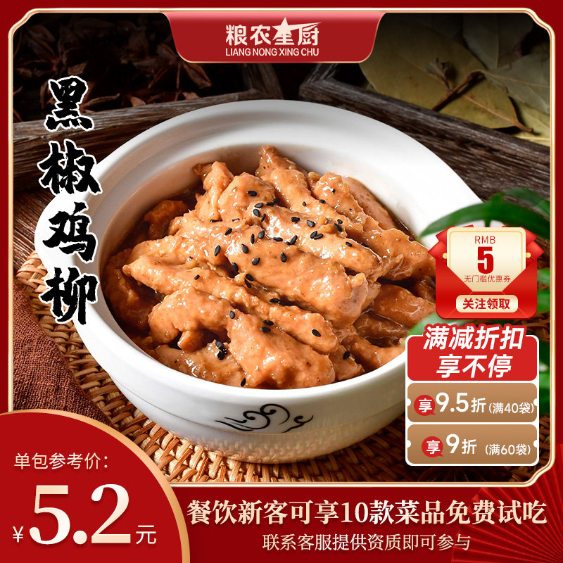 粮农黑椒鸡柳料理包200g外卖商家用速食盖浇饭快餐预制菜冷冻菜肴