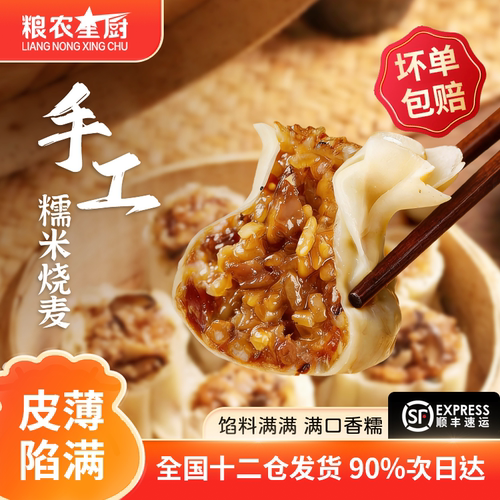 粮农星厨烧麦儿童早餐半成品