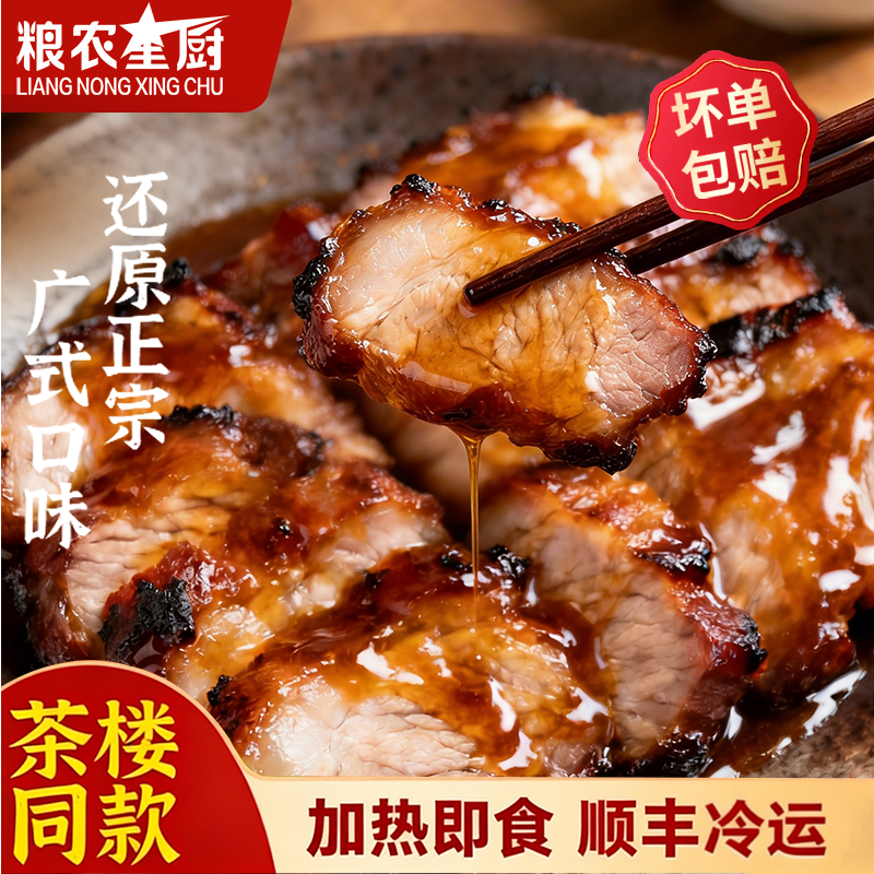 粮农星厨广式蜜汁叉烧肉商用广东烧腊熟食腊肠腊肉开袋即食猪脚饭