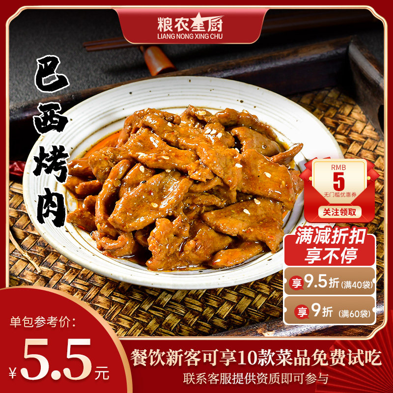 粮农巴西烤肉料理包200g外卖商用速食盖浇饭快餐预制菜成品菜家用