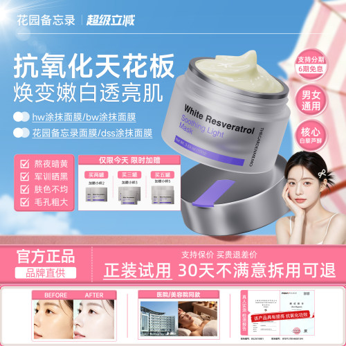 【官方正品】dss涂抹面膜hw涂抹面膜bw高光面膜花园备忘录面膜