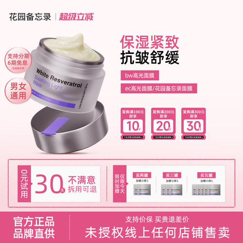 bw高光面膜hw高光面膜花园备忘录面膜fw涂抹面膜dss涂抹面膜yw