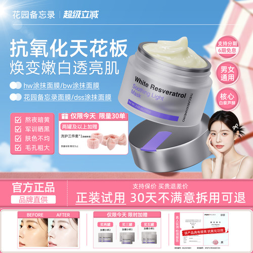 dss涂抹面膜hw涂抹面膜bw高光面膜fw高光面膜hy高光花园备忘录