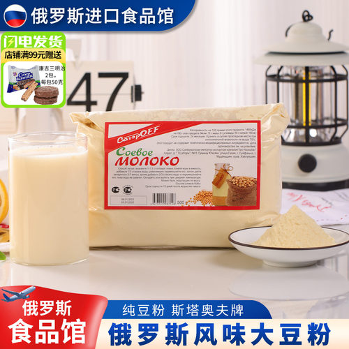 俄罗斯风味纯豆粉黄豆粉豆浆粉