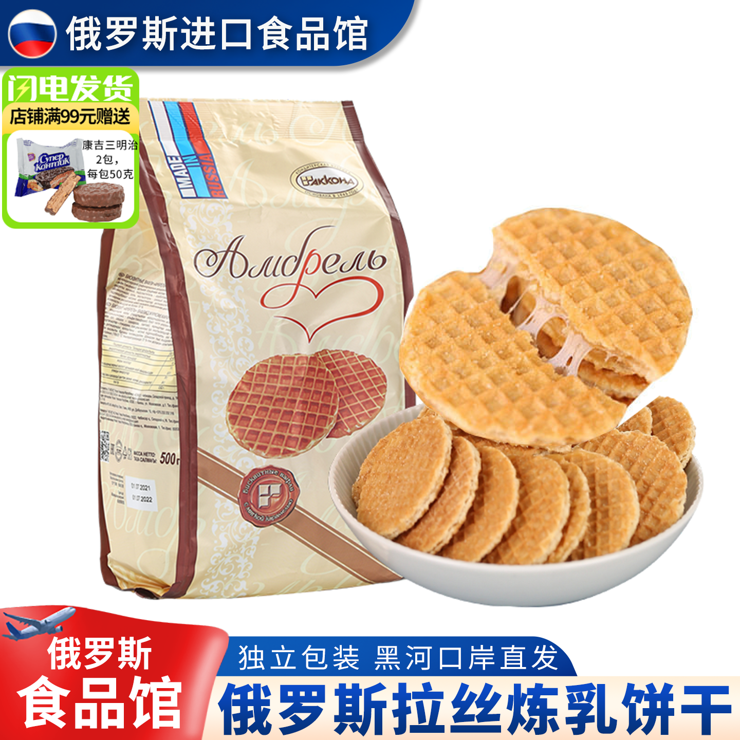 俄罗斯原装进口阿孔特拉丝饼干休闲零食营养华夫夹心小圆饼年货