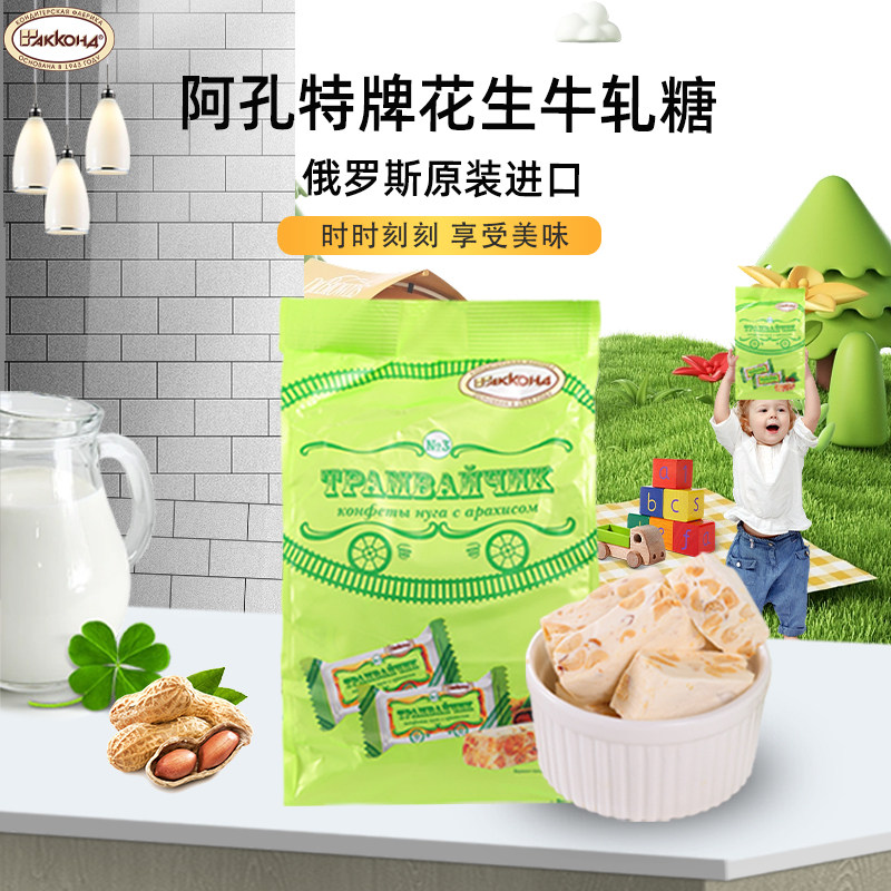 俄罗斯原装进口花生牛轧糖老式香草牛奶花生糖果零食品不粘牙