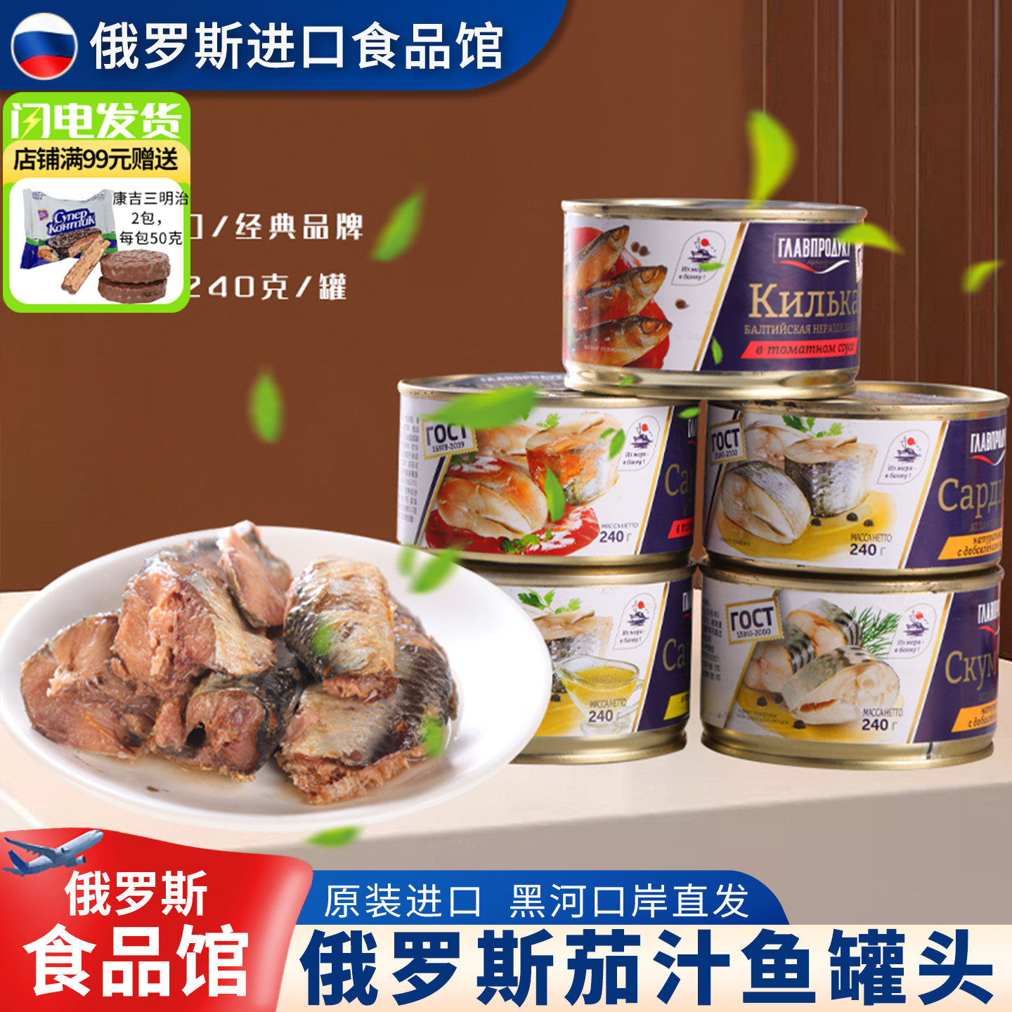 俄罗斯进口番茄汁沙丁鱼油浸鲭鱼罐头深海整块鱼肉腌制即食罐装