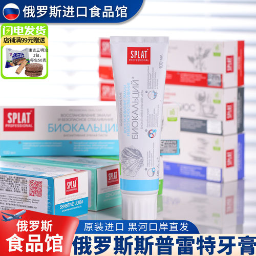Splat俄罗斯防蛀抗敏固齿靓白