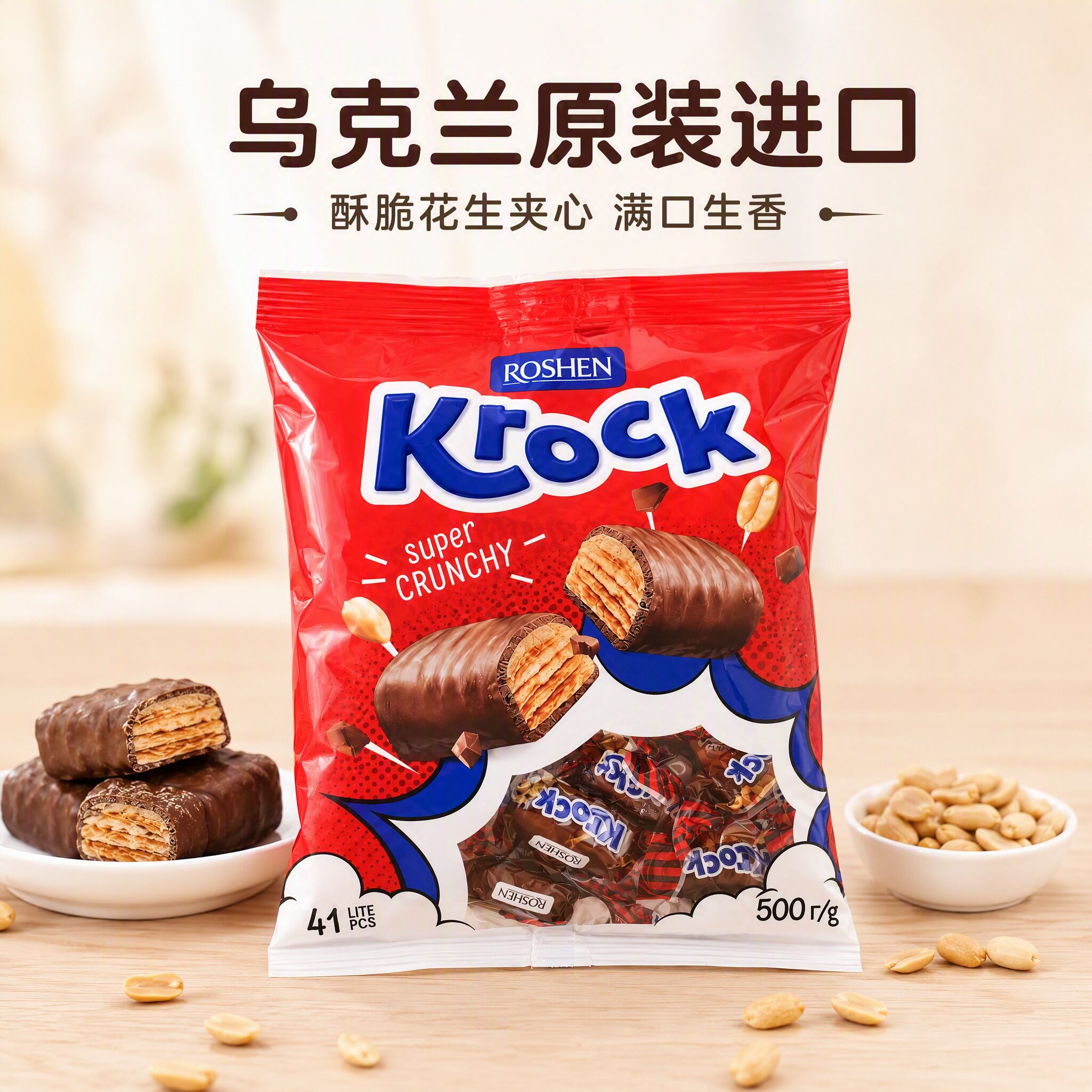 乌克兰进口如胜巧克力糖果花生果仁酥独立装喜糖休闲零食礼物年货