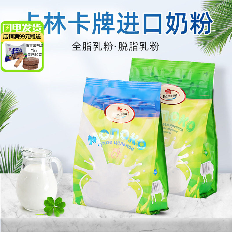 白俄罗斯原装进口脱脂奶粉速溶卡林卡无蔗糖低脂学生成年人中老年