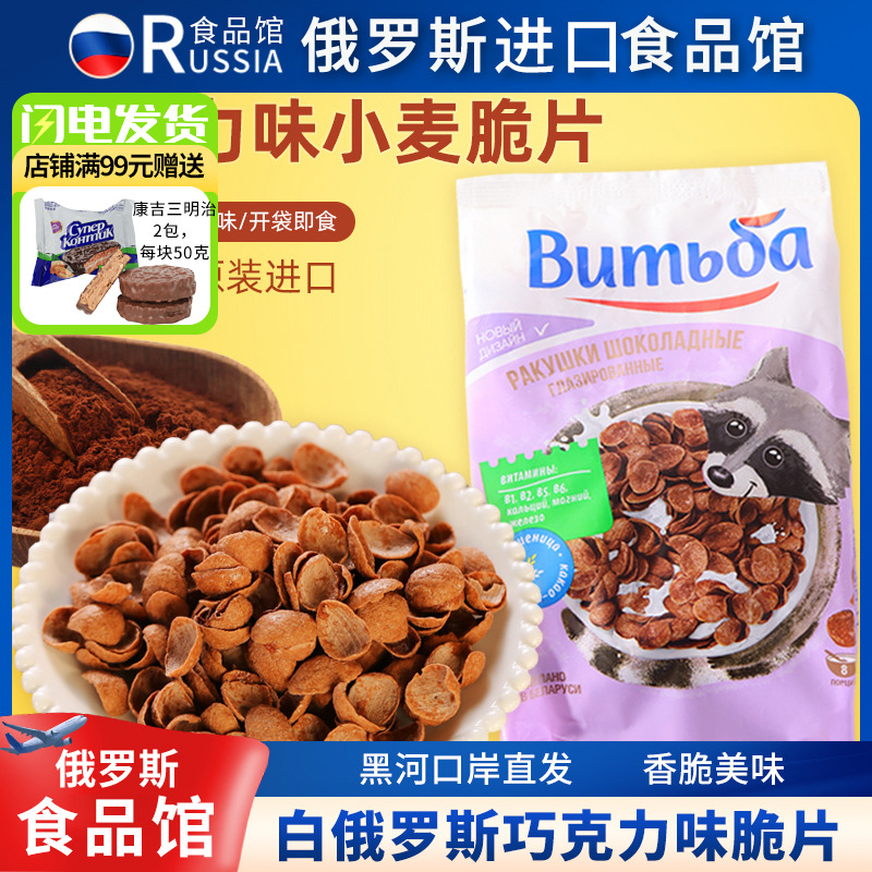 即食巧克力麦片白俄罗斯进口