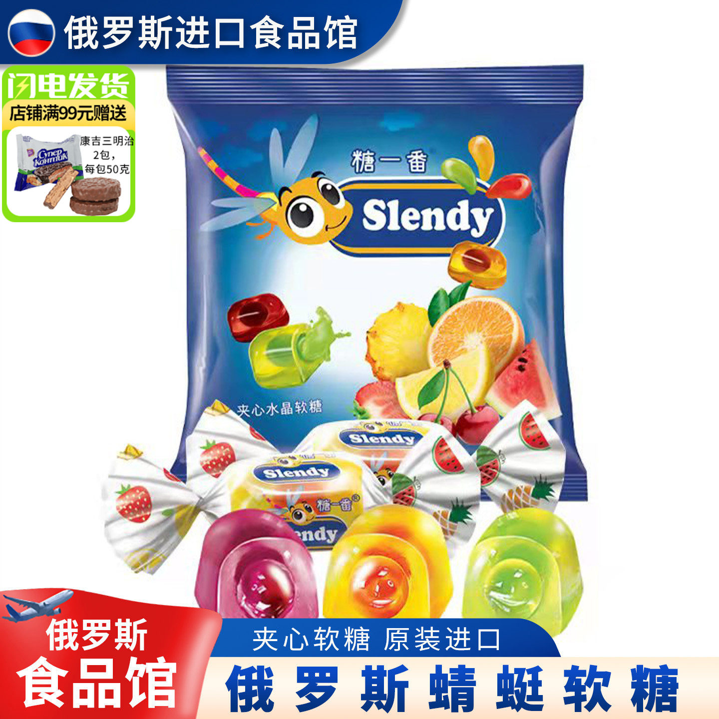 俄罗斯kdv小蜻蜓小蜜蜂水果味原装进口夹心软糖果汁爆浆橡皮糖