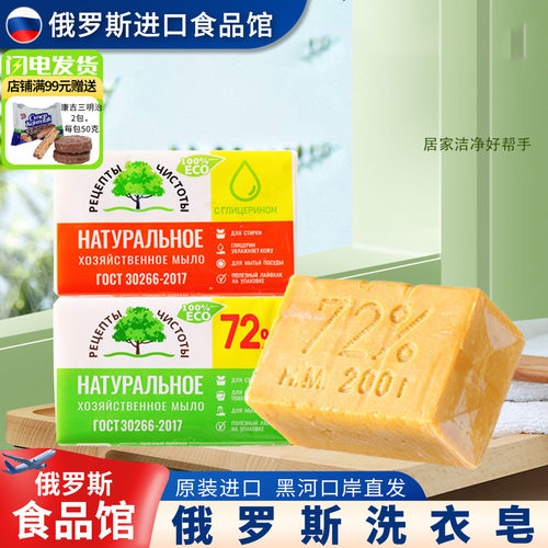 俄罗斯进口老式洗衣皂独立包装