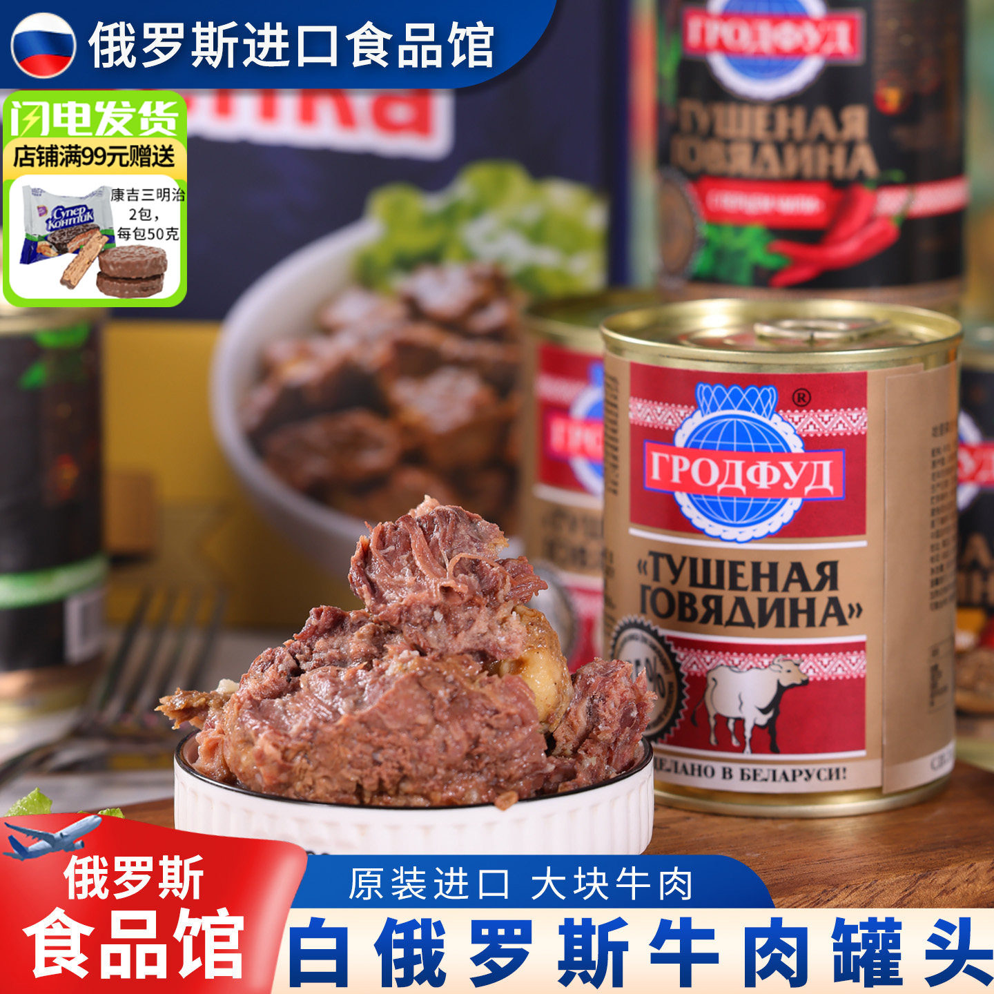 白俄罗斯进口牛肉罐头即食大块肉无淀粉速食下酒菜野餐红烧罐装