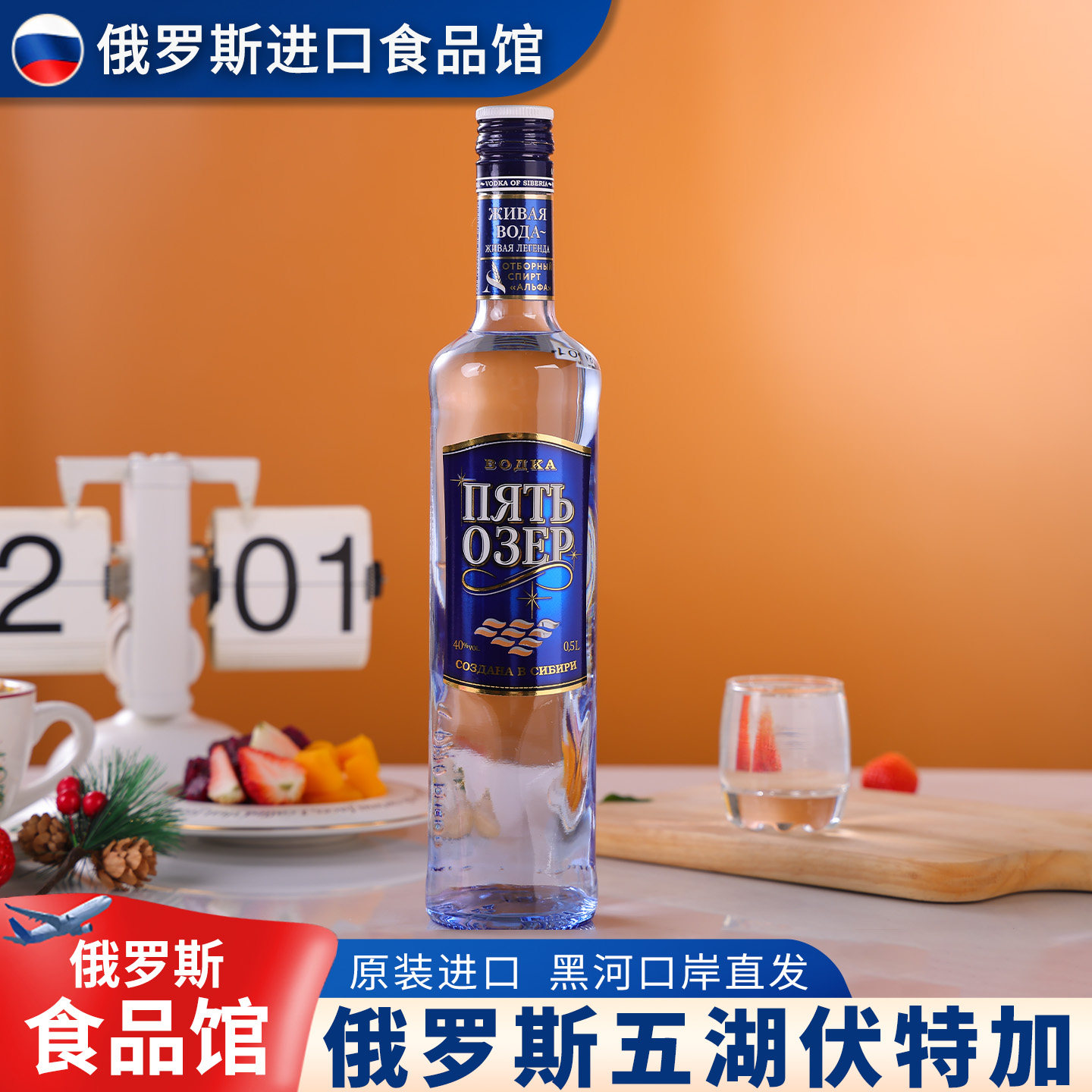 俄罗斯进口五湖伏特加洋酒白酒吧40度网红鸡尾酒调配饮品500ml