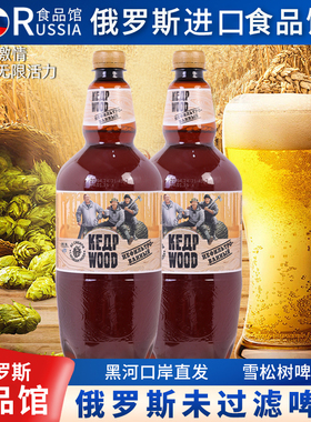 波罗的海俄罗斯进口原浆精酿啤酒整箱雪松树未过滤啤酒1.35L*6桶