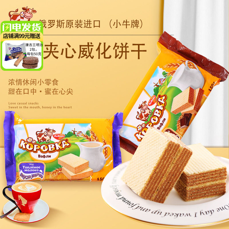 俄罗斯原装进口小牛巧克力威化奶油饼干kopobka休闲零食独立装