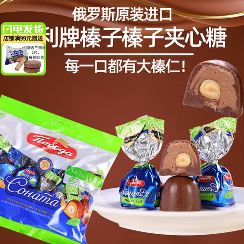 俄罗斯胜利榛子巧克力松露形