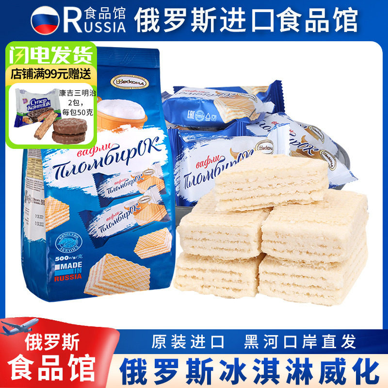 俄罗斯威化饼干进口网红零食品阿孔特牌巧克力菲力莫冰淇淋奶酪味