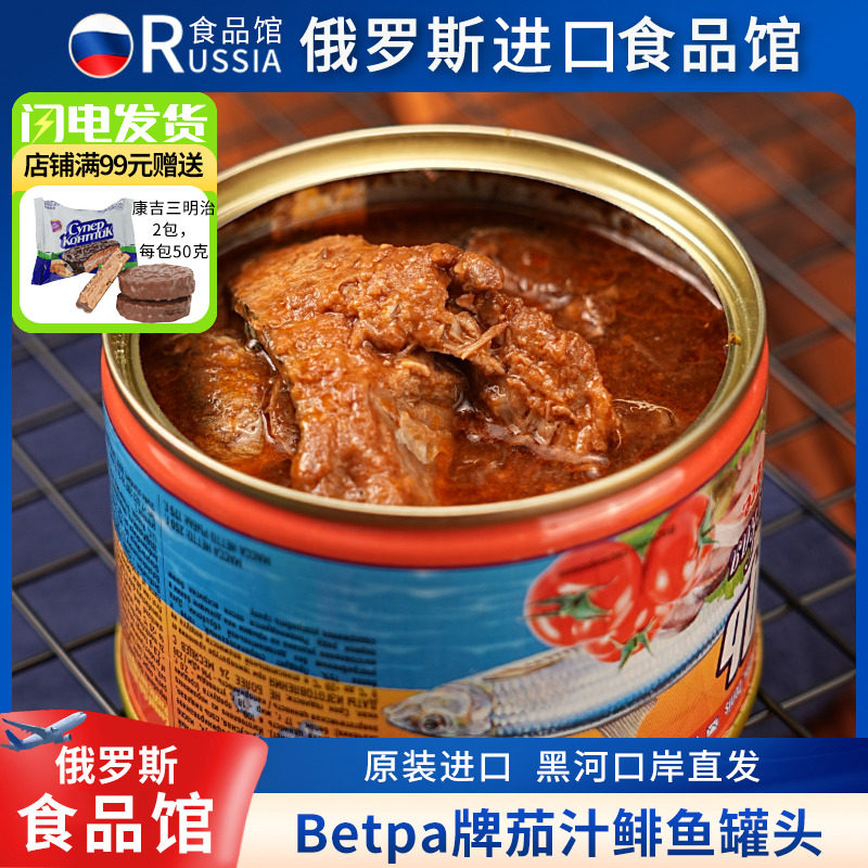 俄罗斯进口即食鱼罐头茄汁鲱鱼油浸鲱鱼betpa牌海鲜下酒下饭菜,零食/坚果/特产,即食鱼零食,淘宝优惠券,粉丝福利购,淘宝优惠卷