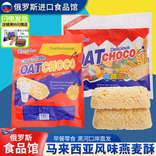 马来西亚风味燕麦酥能量棒
