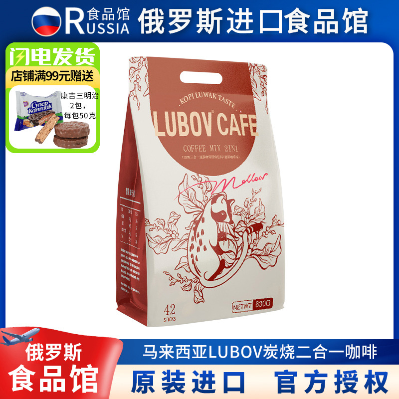 琉鲍菲马来西亚二合一速溶咖啡
