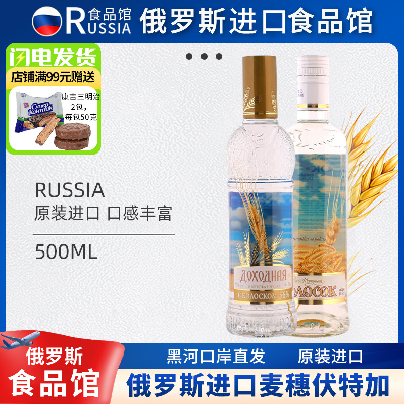 俄罗斯进口金麦穗伏特加500ml40度送礼洋酒鸡尾酒基烈酒吧夜店