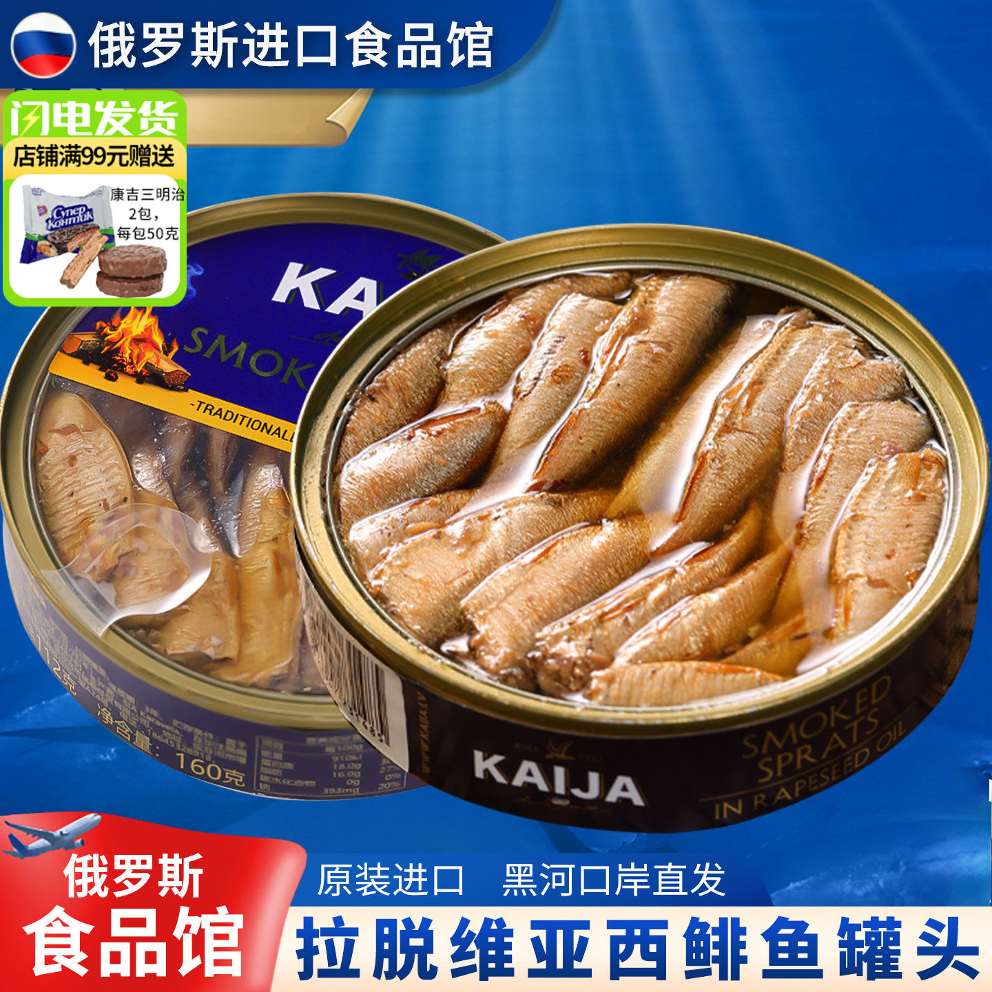 俄罗斯进口馆拉脱维亚鱼罐头熏制西鲱鱼KAIJA牌海鲜下酒下饭菜