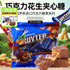 俄罗斯进口混合糖果巧克力花生榛子夹心糖果休闲零食婚庆喜糖礼品