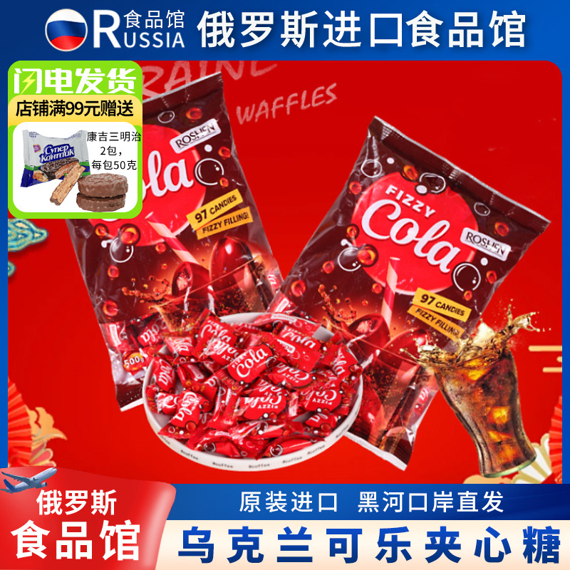 俄罗斯进口馆如胜可乐汽水糖硬糖