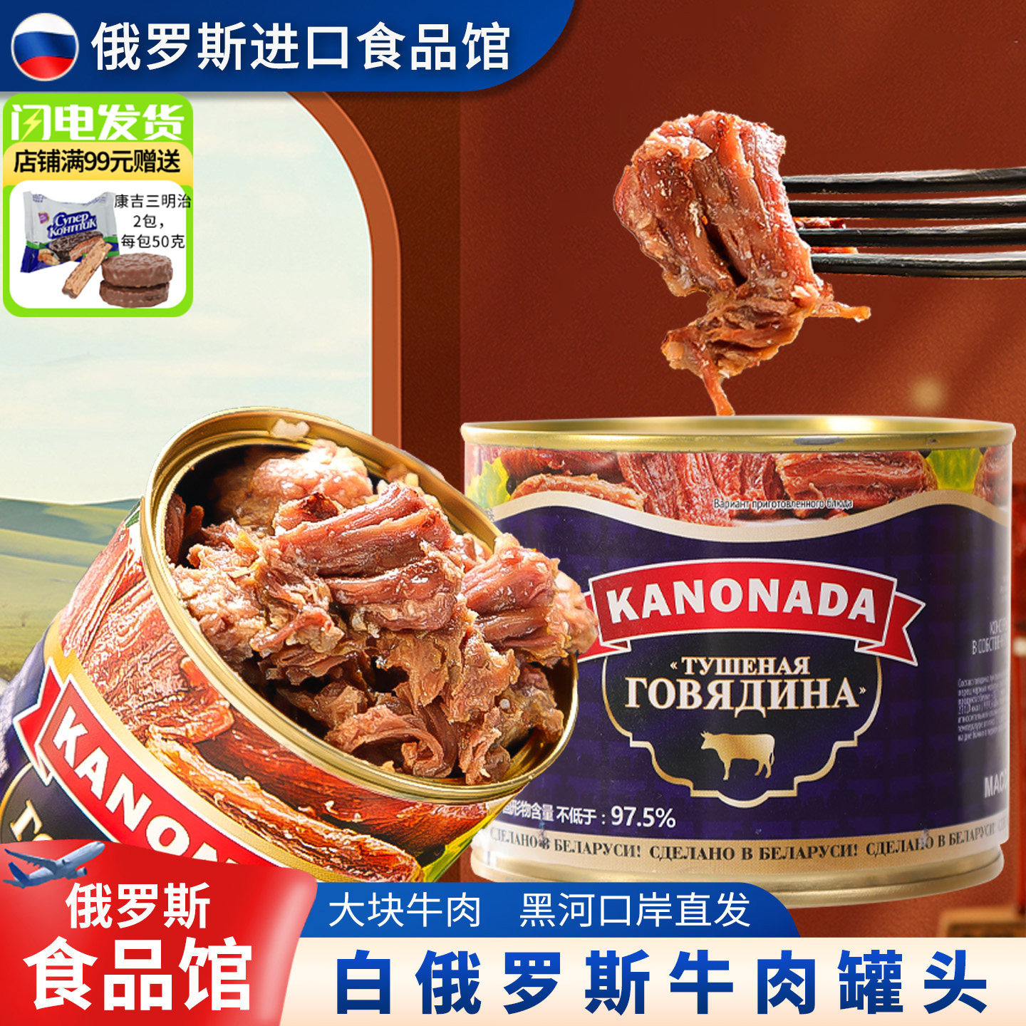 白俄罗斯进口牛肉罐头肉原装卡诺纳达官方原味辣椒速食下酒菜野餐