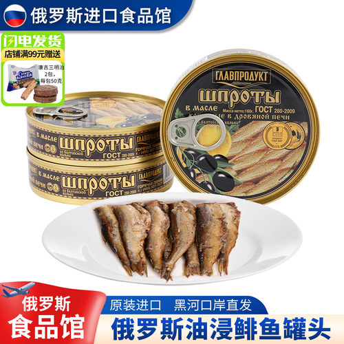 俄罗斯原装进口鲱鱼罐头油浸熏鱼