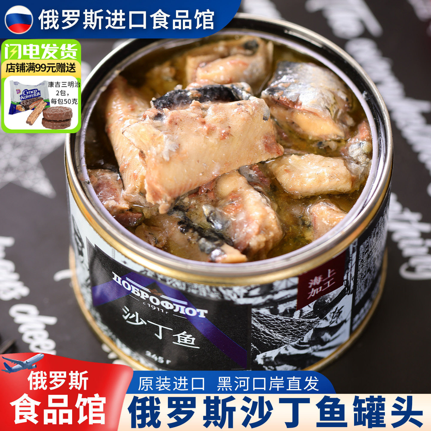 俄罗斯原装进口鱼罐头 沙丁鱼大马哈鱼油浸鲭鱼即食速食罐头