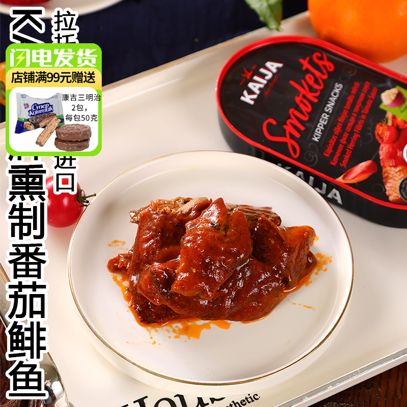 番茄鲱鱼罐头便携下酒下饭菜